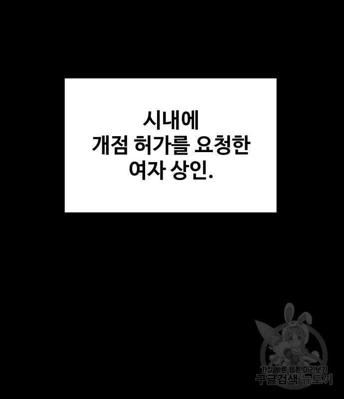 디펜스 게임의 폭군이 되었다 33화 17