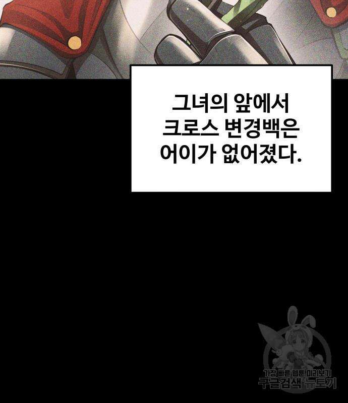 디펜스 게임의 폭군이 되었다 33화 19