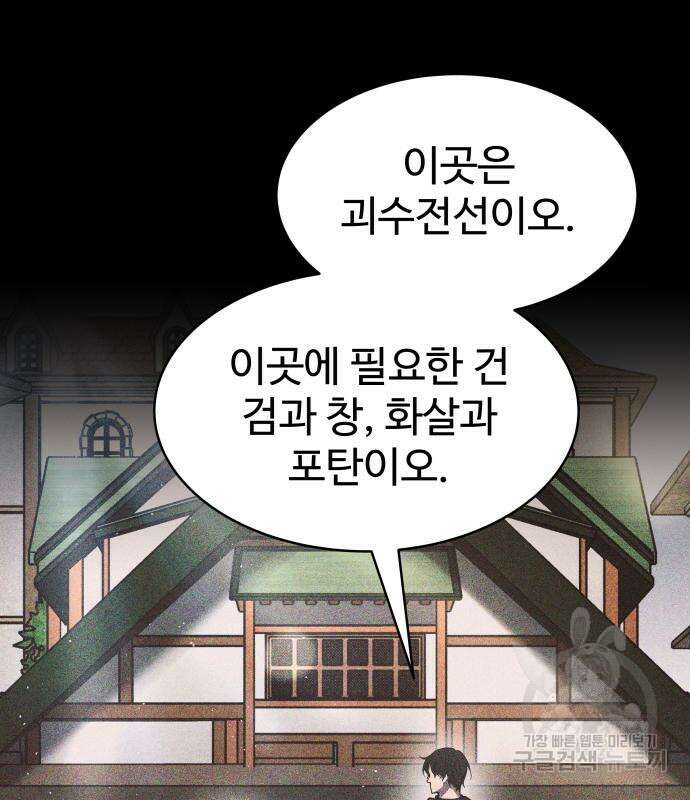 디펜스 게임의 폭군이 되었다 33화 20
