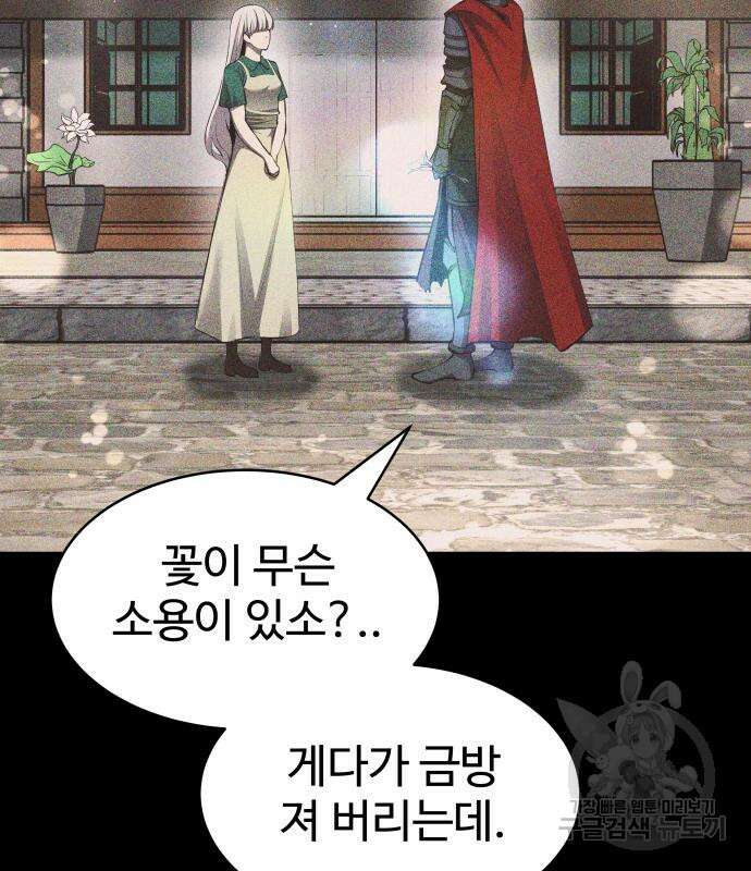 디펜스 게임의 폭군이 되었다 33화 21