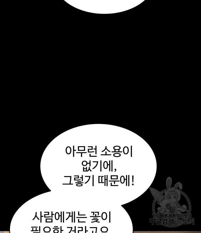 디펜스 게임의 폭군이 되었다 33화 22