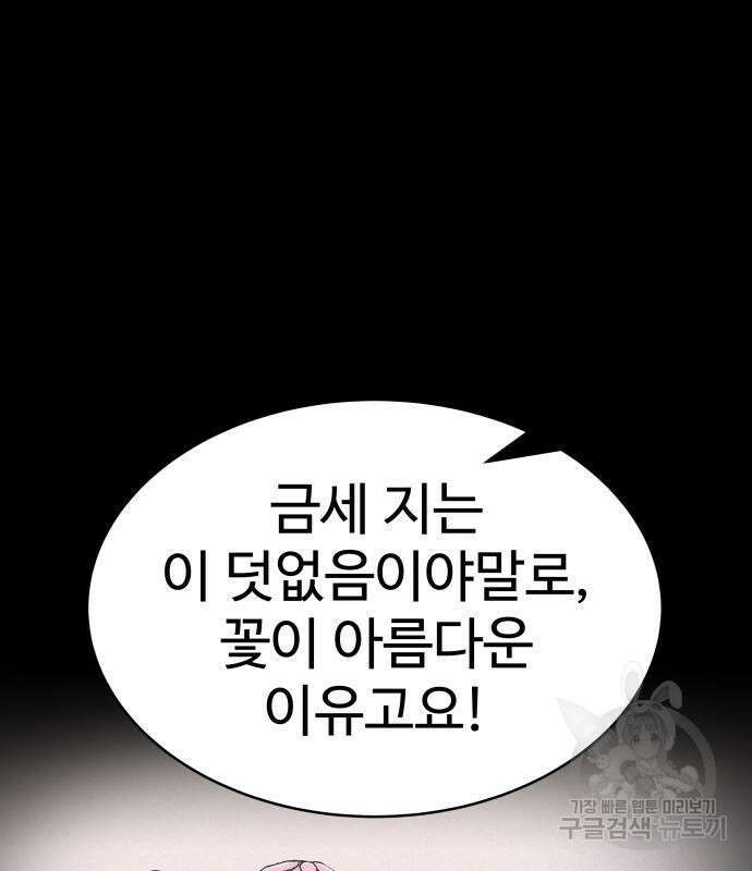 디펜스 게임의 폭군이 되었다 33화 24
