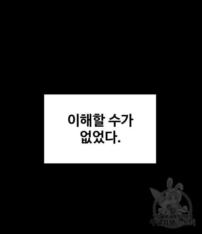 디펜스 게임의 폭군이 되었다 33화 26