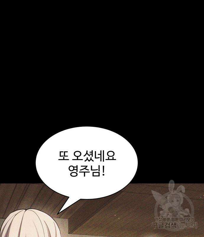 디펜스 게임의 폭군이 되었다 33화 32