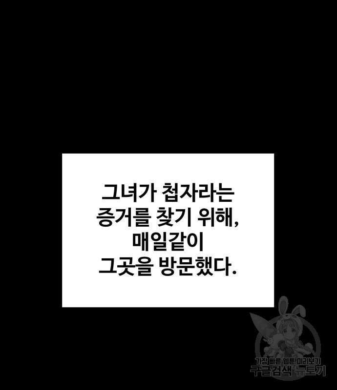 디펜스 게임의 폭군이 되었다 33화 34