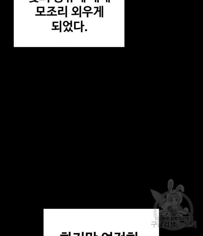 디펜스 게임의 폭군이 되었다 33화 37