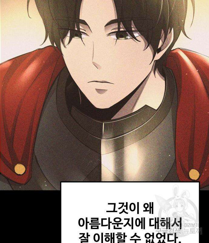 디펜스 게임의 폭군이 되었다 33화 39