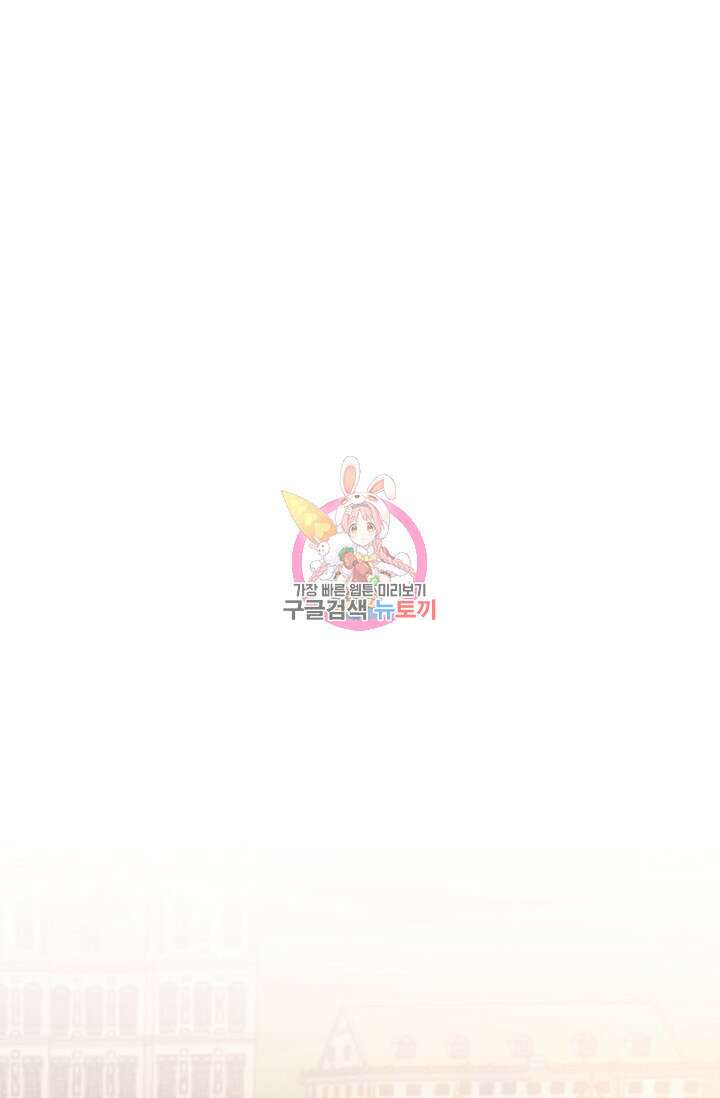 주인공들의 파혼을 막으려 했을 뿐인데 12화 1
