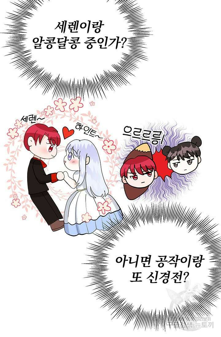 주인공들의 파혼을 막으려 했을 뿐인데 12화 5