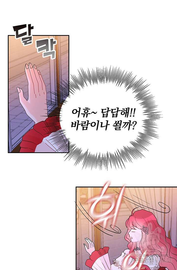 주인공들의 파혼을 막으려 했을 뿐인데 12화 6