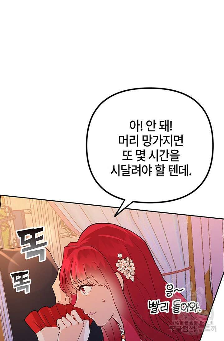 주인공들의 파혼을 막으려 했을 뿐인데 12화 9