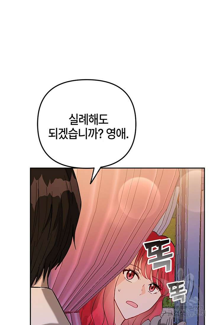 주인공들의 파혼을 막으려 했을 뿐인데 12화 11