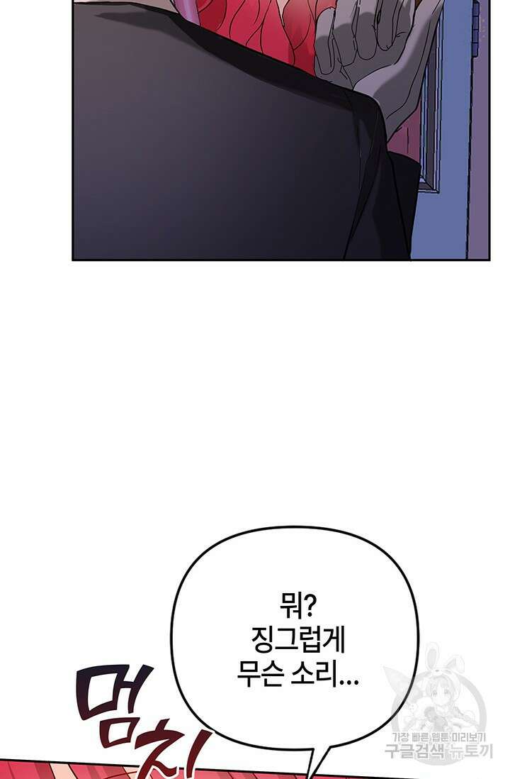 주인공들의 파혼을 막으려 했을 뿐인데 12화 12