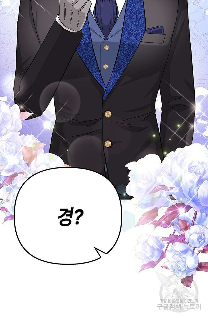 주인공들의 파혼을 막으려 했을 뿐인데 12화 14