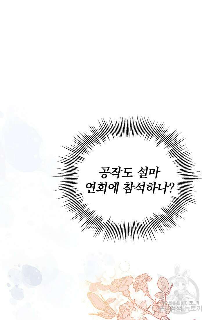 주인공들의 파혼을 막으려 했을 뿐인데 12화 15