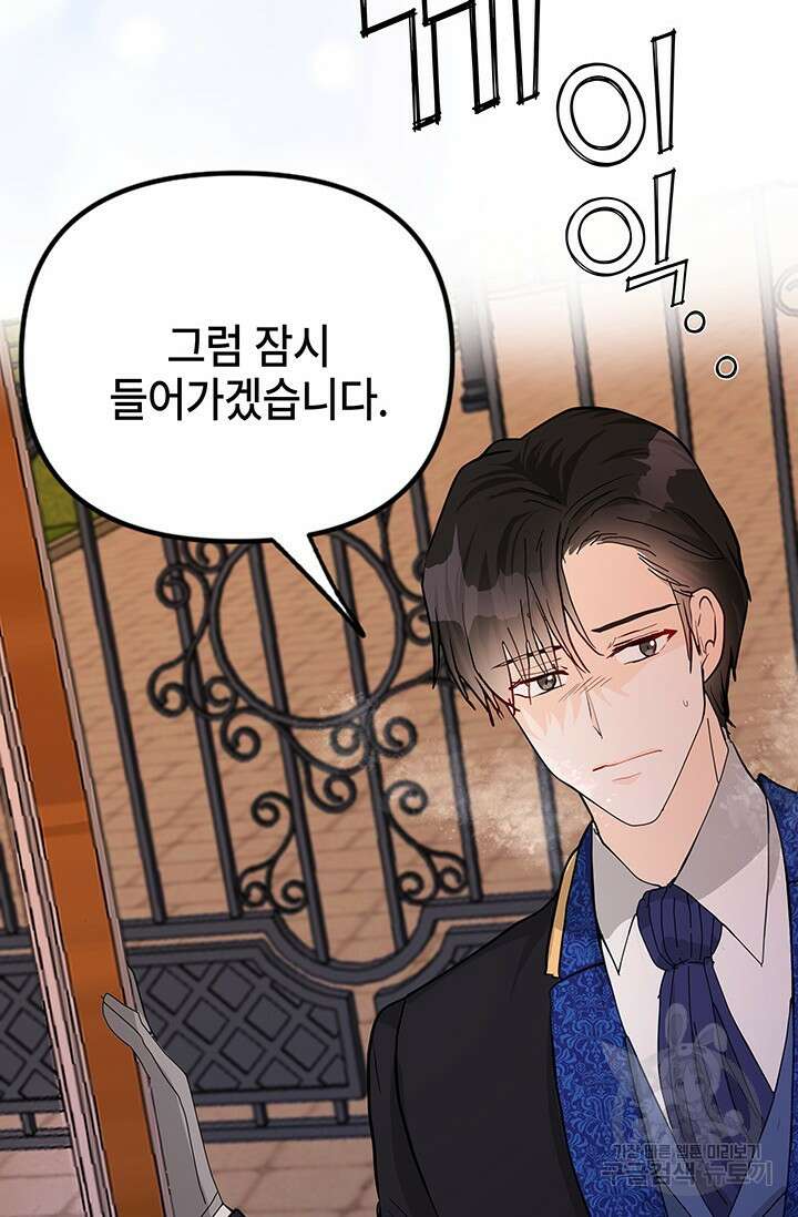 주인공들의 파혼을 막으려 했을 뿐인데 12화 18