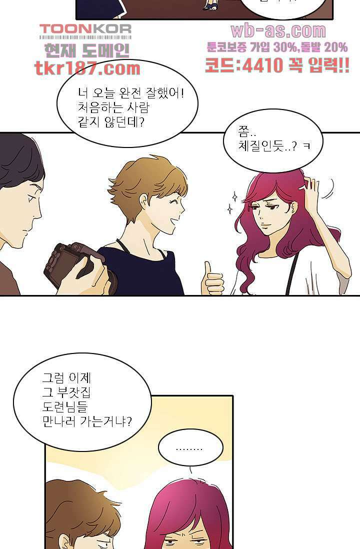 내 사랑 마리아 62화 2