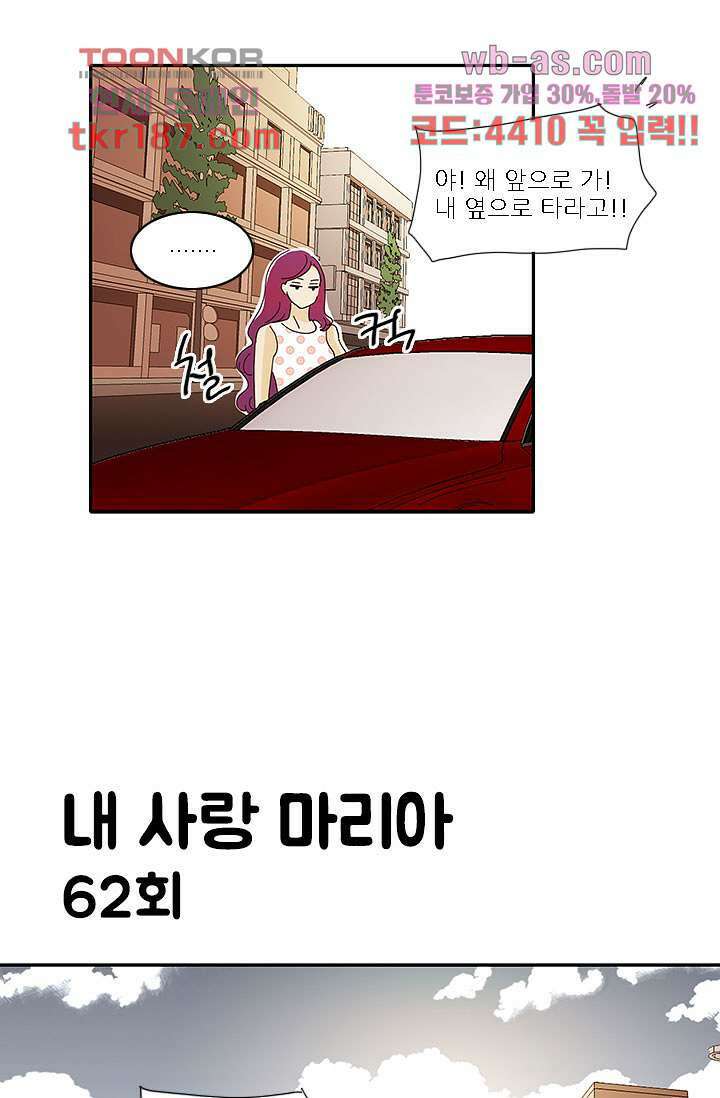 내 사랑 마리아 62화 9