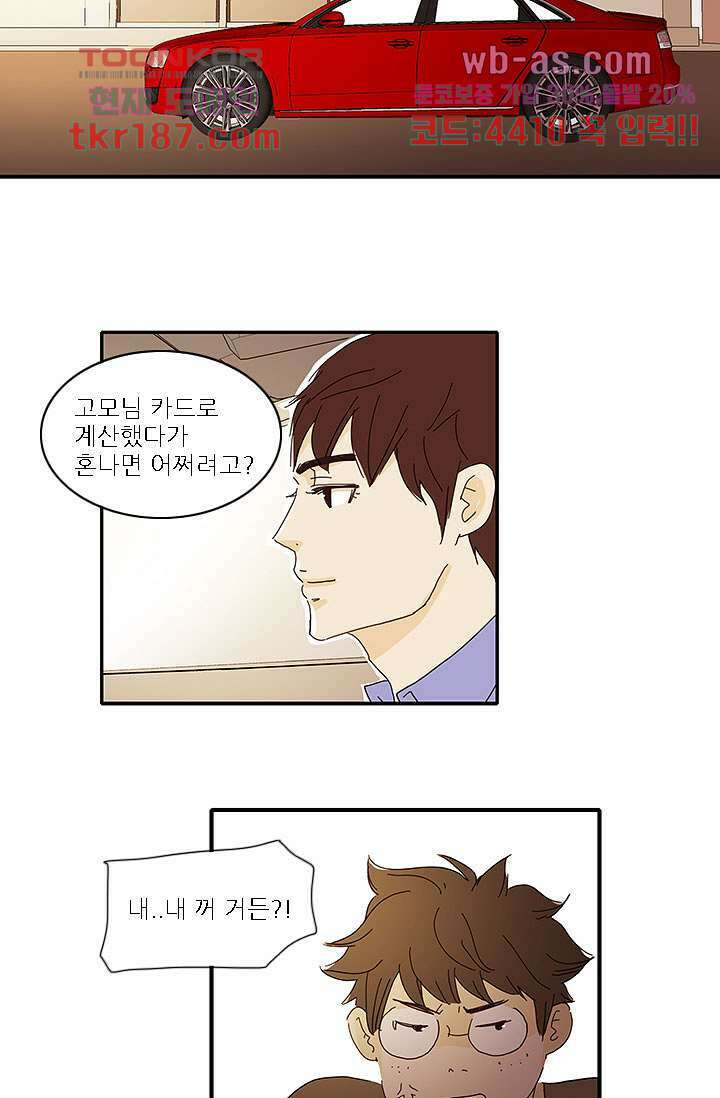 내 사랑 마리아 62화 14