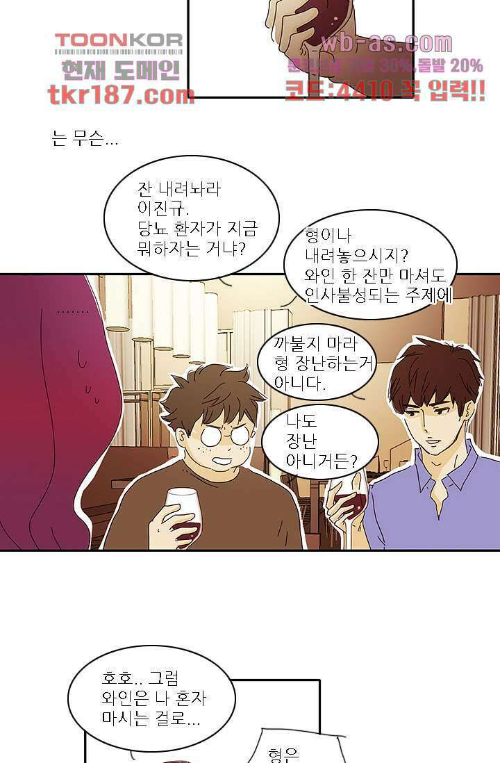 내 사랑 마리아 62화 18