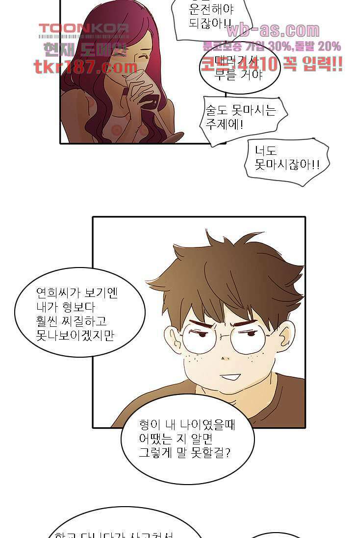 내 사랑 마리아 62화 19