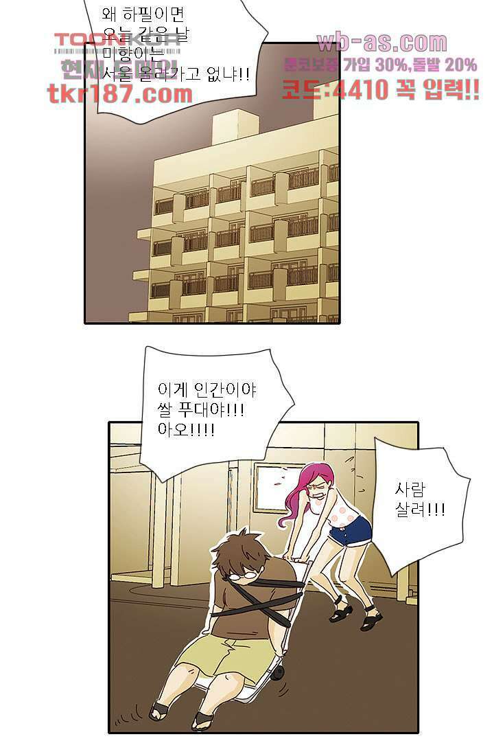 내 사랑 마리아 62화 34