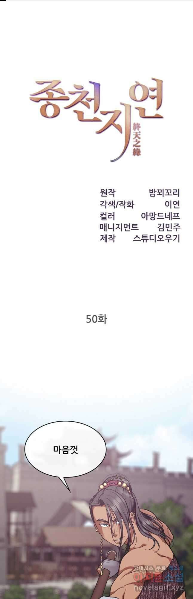 종천지연 50화 마침 1
