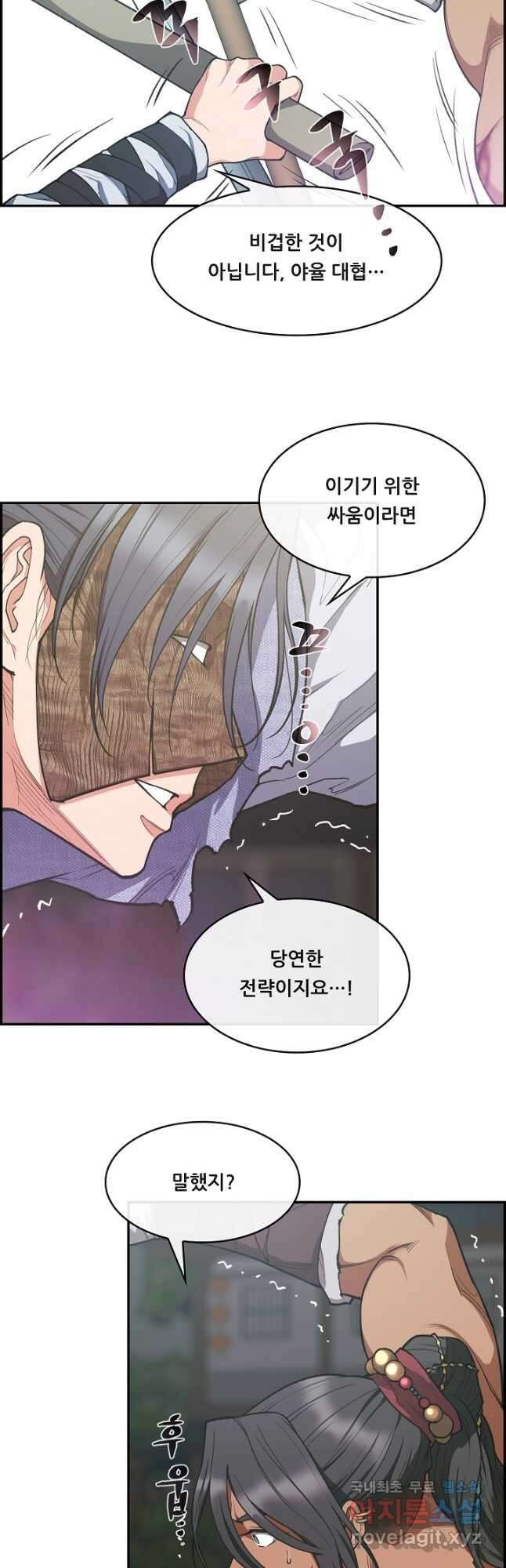 종천지연 50화 마침 18