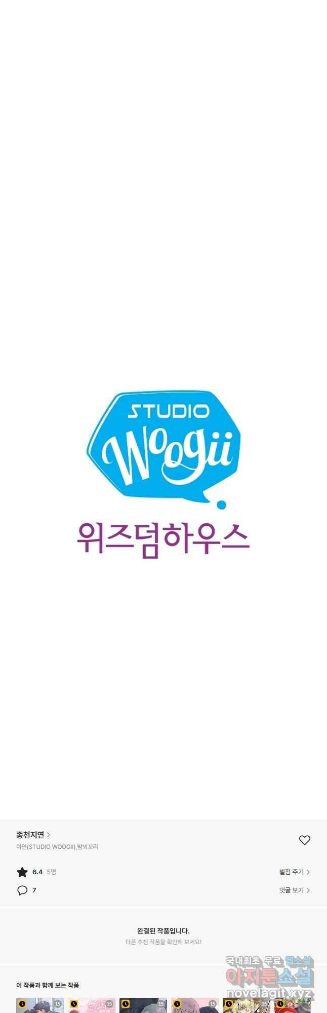종천지연 50화 마침 31