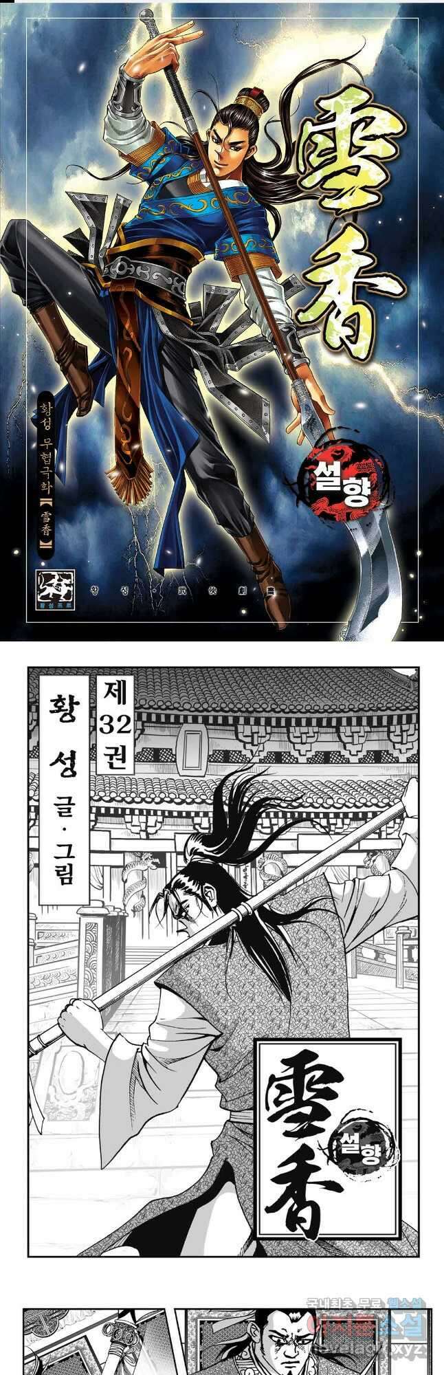 황성 강호남아 컬렉션 설향 1부 63화 1