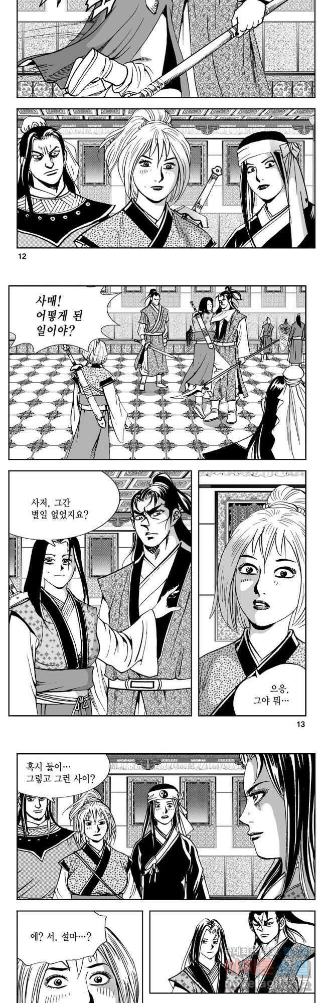 황성 강호남아 컬렉션 설향 1부 63화 4