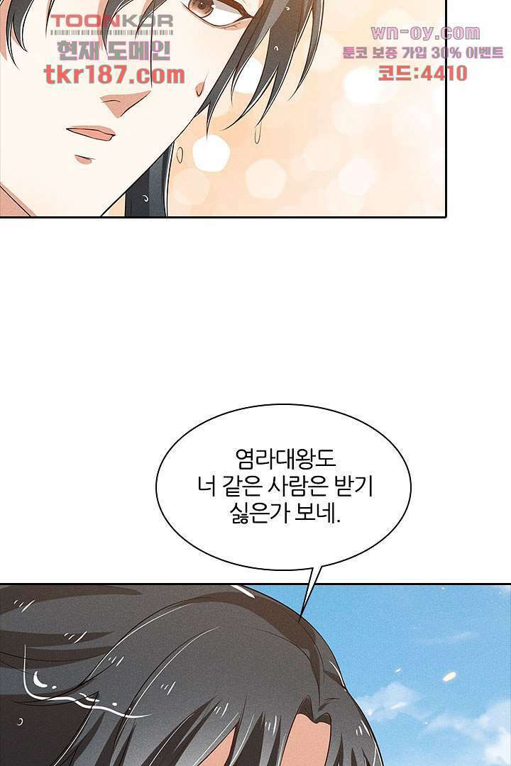 까칠한 그녀 사로잡기 12화 14