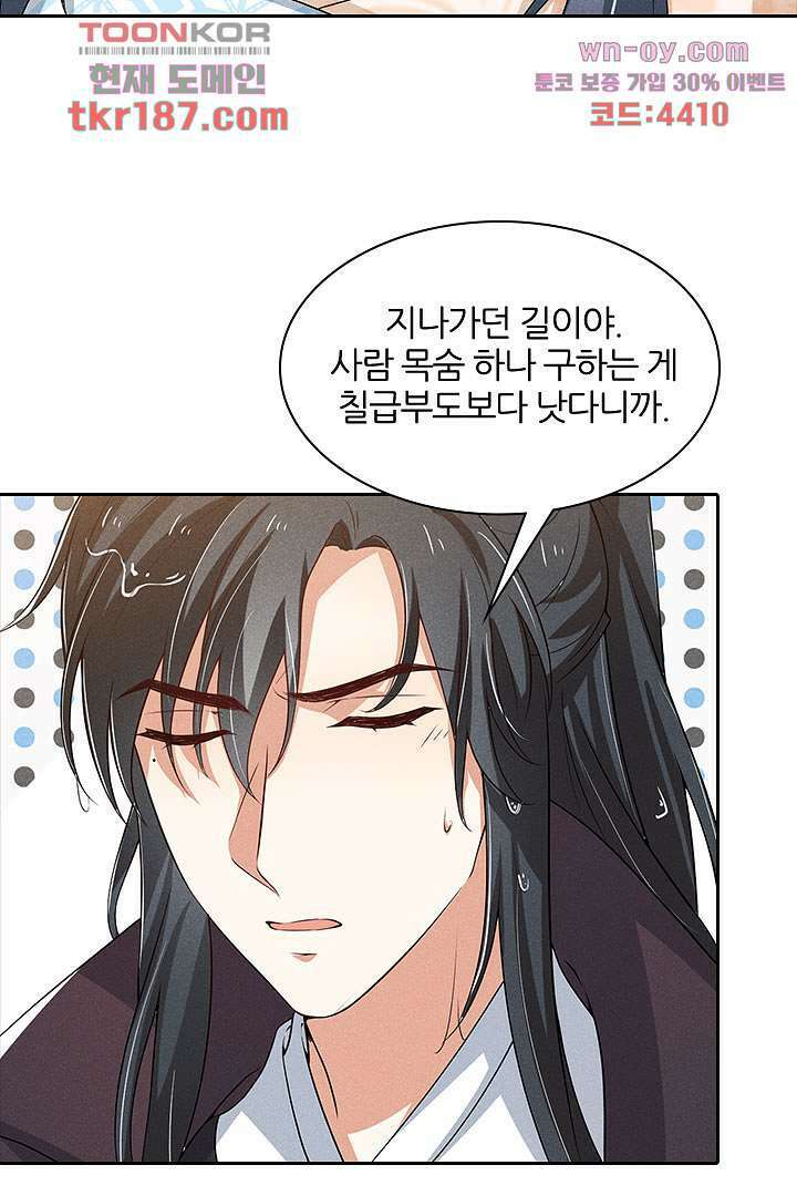 까칠한 그녀 사로잡기 12화 17