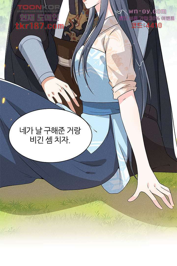 까칠한 그녀 사로잡기 12화 19