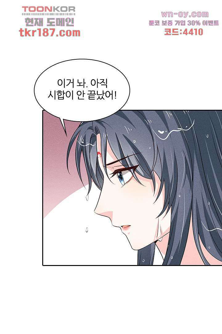 까칠한 그녀 사로잡기 12화 20
