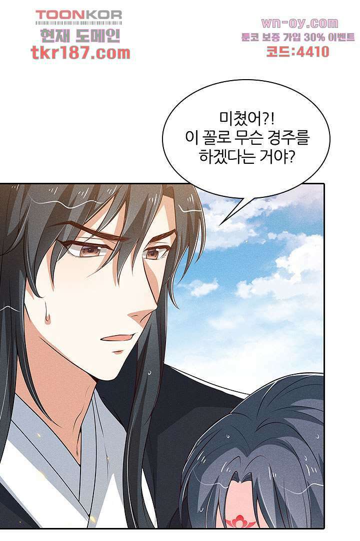 까칠한 그녀 사로잡기 12화 21