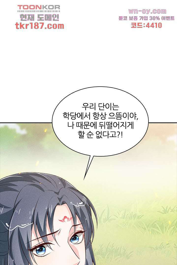 까칠한 그녀 사로잡기 12화 22