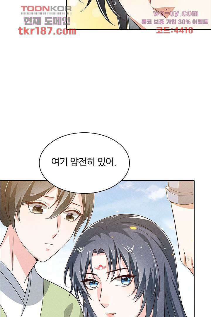 까칠한 그녀 사로잡기 12화 24