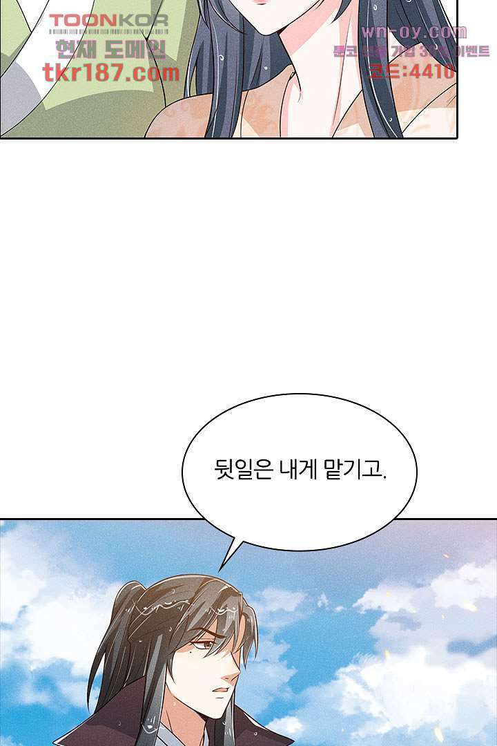 까칠한 그녀 사로잡기 12화 25