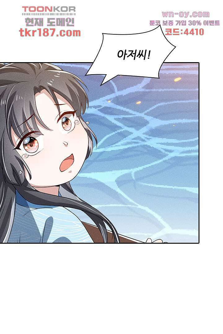 까칠한 그녀 사로잡기 12화 31