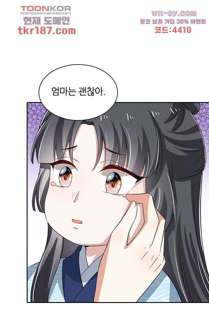 까칠한 그녀 사로잡기 12화 34