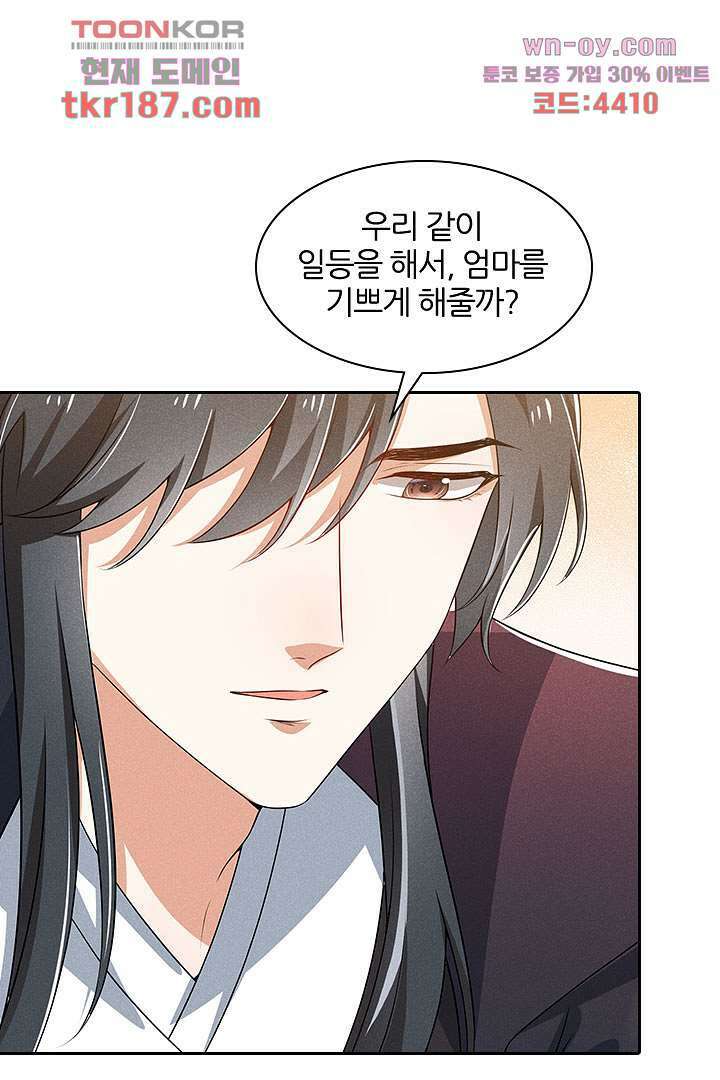 까칠한 그녀 사로잡기 12화 35