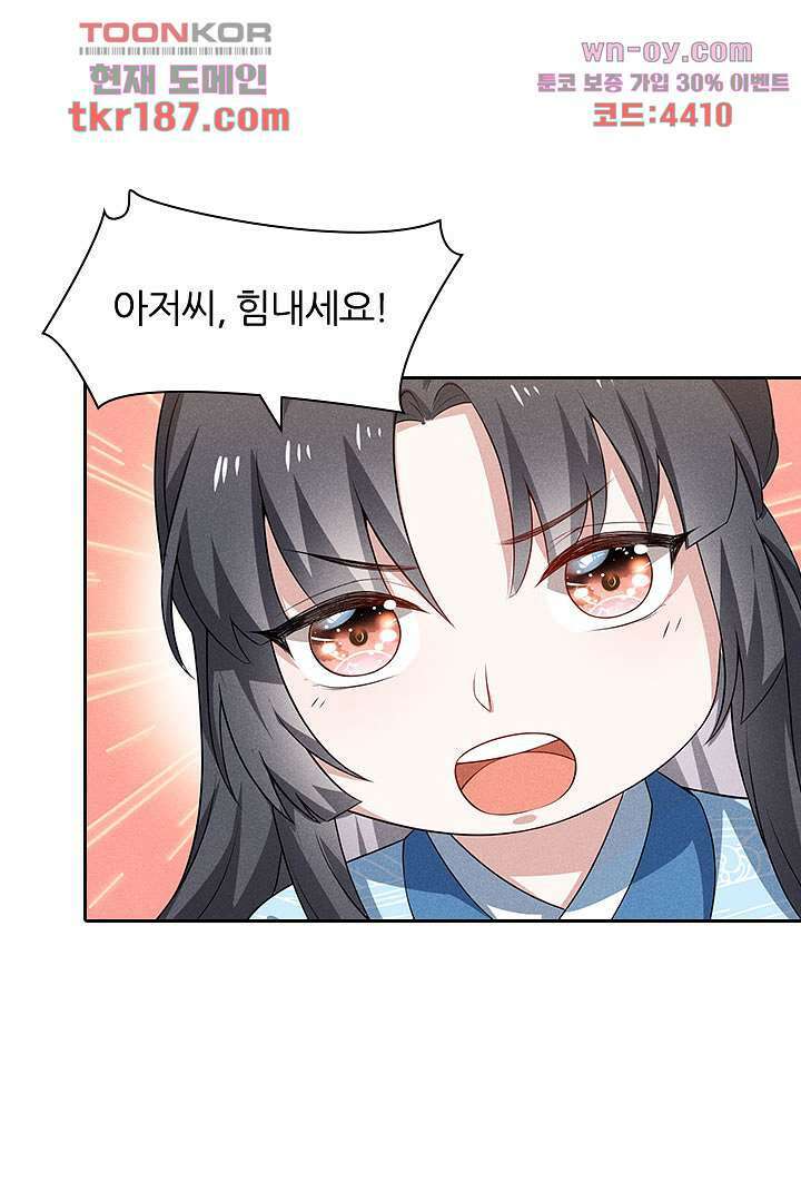 까칠한 그녀 사로잡기 12화 40
