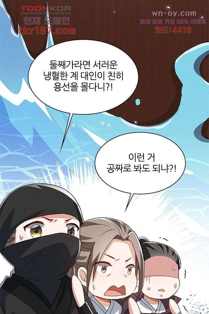 까칠한 그녀 사로잡기 12화 46