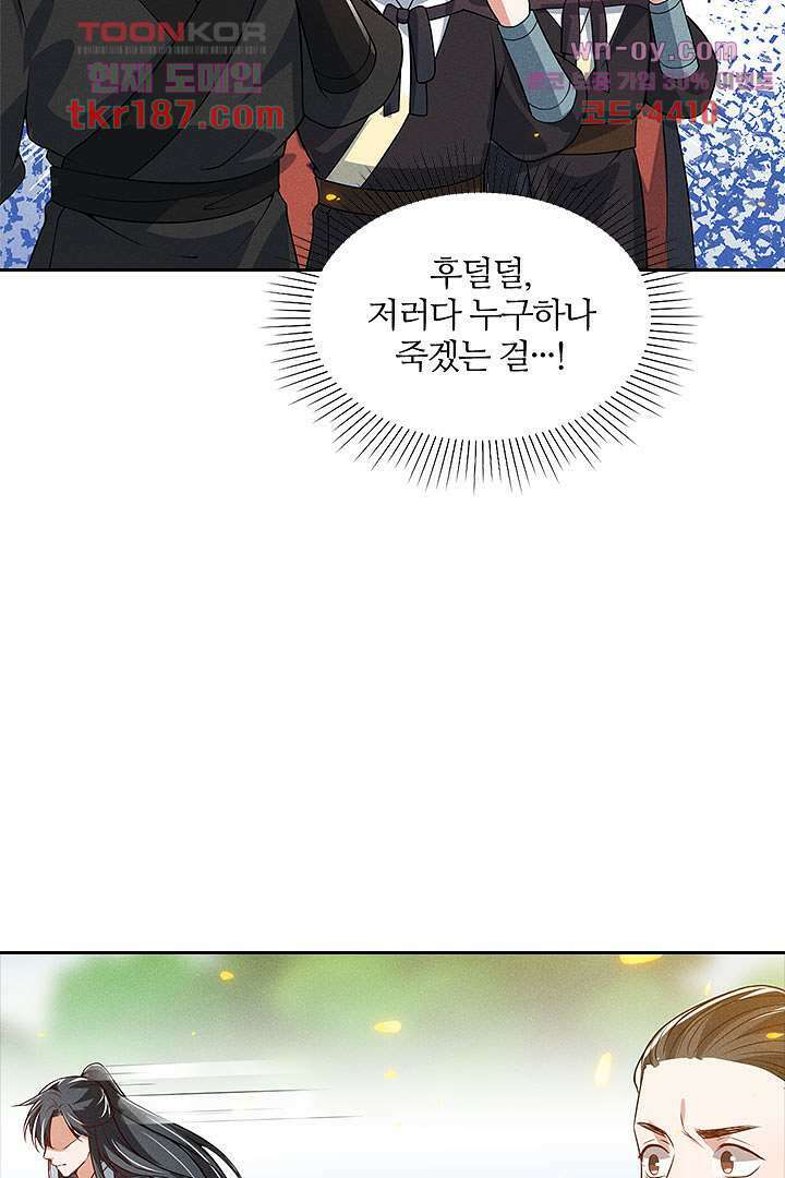 까칠한 그녀 사로잡기 12화 47
