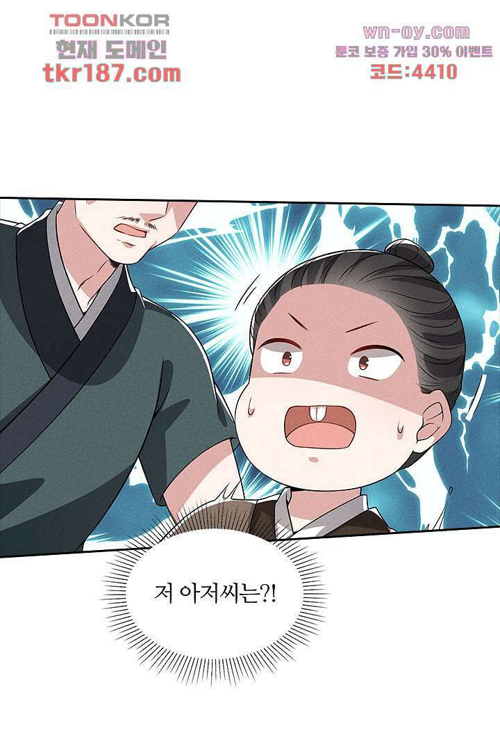 까칠한 그녀 사로잡기 12화 50