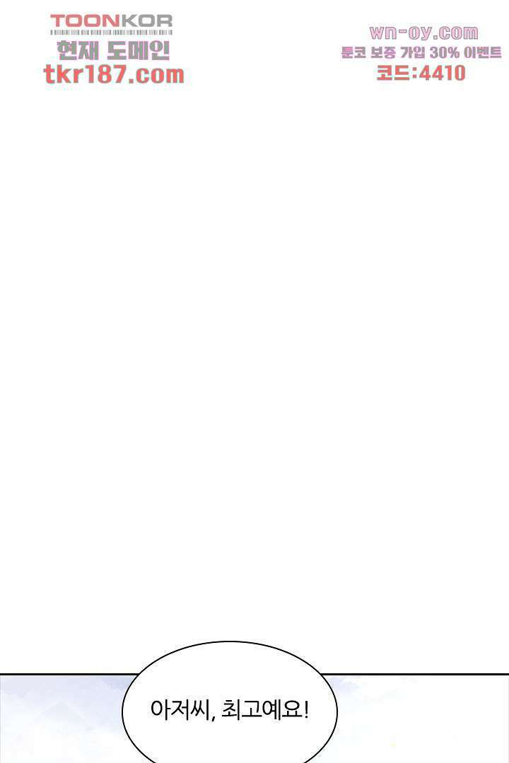 까칠한 그녀 사로잡기 12화 54