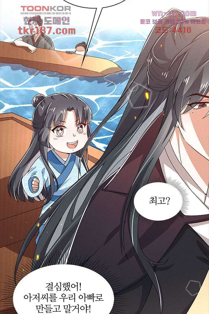 까칠한 그녀 사로잡기 12화 55