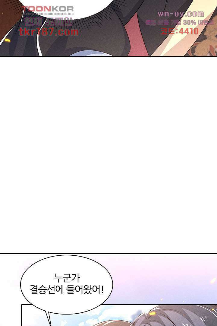 까칠한 그녀 사로잡기 12화 56