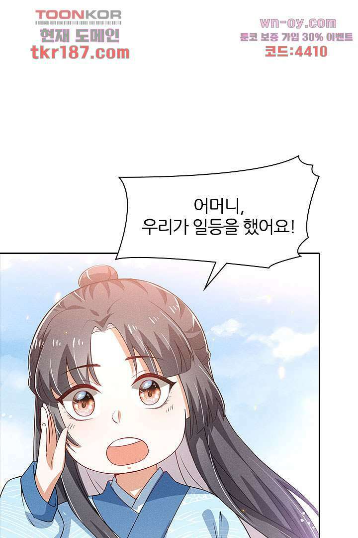 까칠한 그녀 사로잡기 12화 59